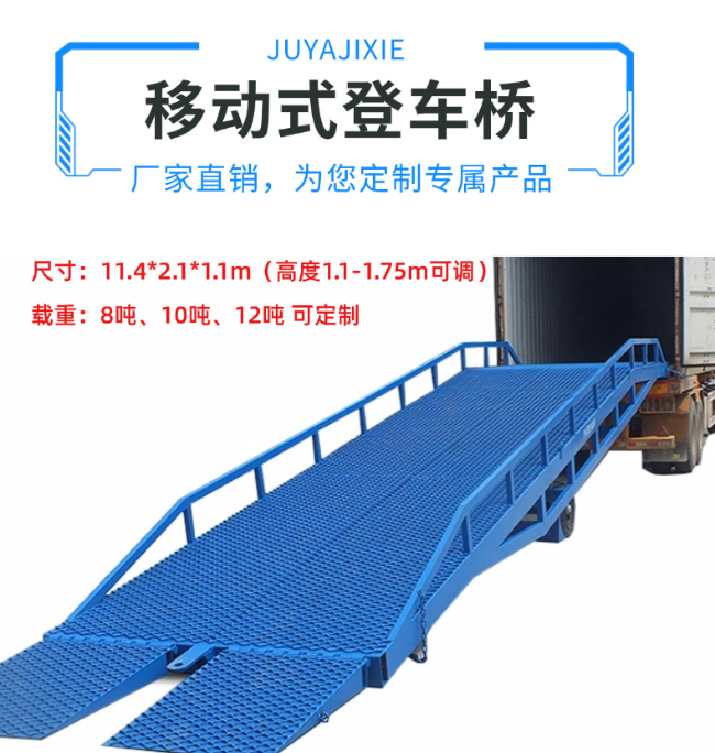 孝感移动式登车桥规格详解与应用场景